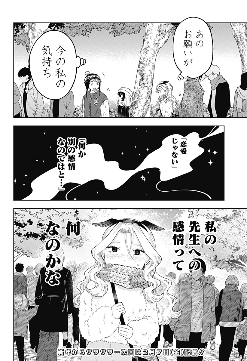 Tsuruko no Ongaeshi - Chapter 32 - Page 22